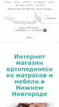 Mobile Screenshot of mirmatrasov-nn.ru
